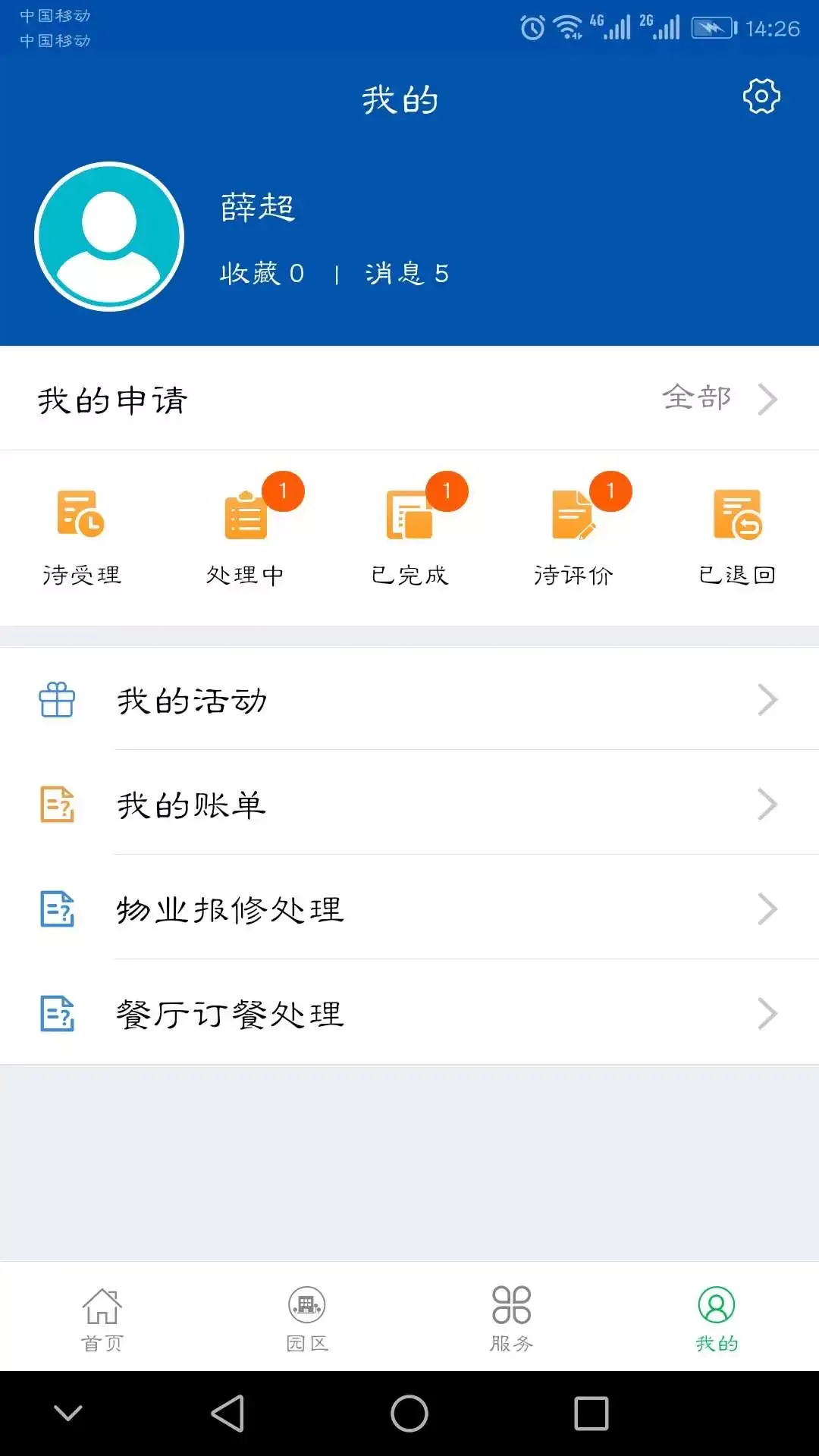 气象后勤下载app图1