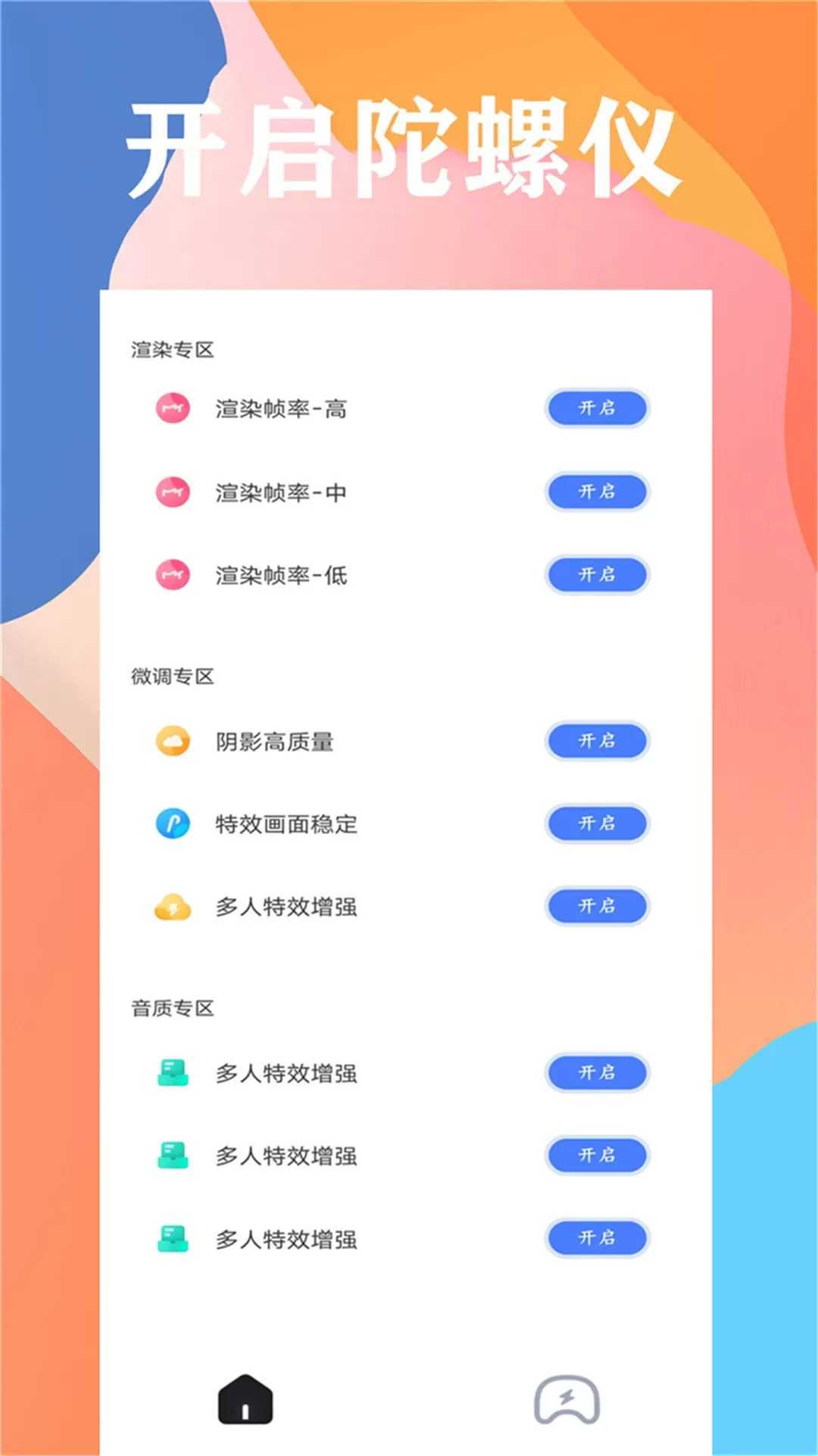 画质大师下载安卓版图1