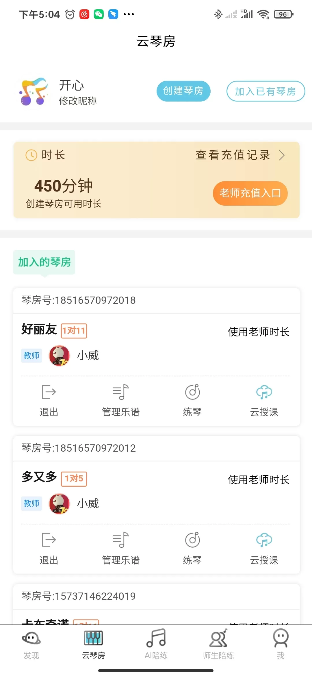 365陪练app安卓版图0