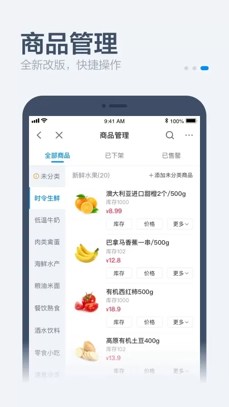 饿百零售商家版下载新版图2