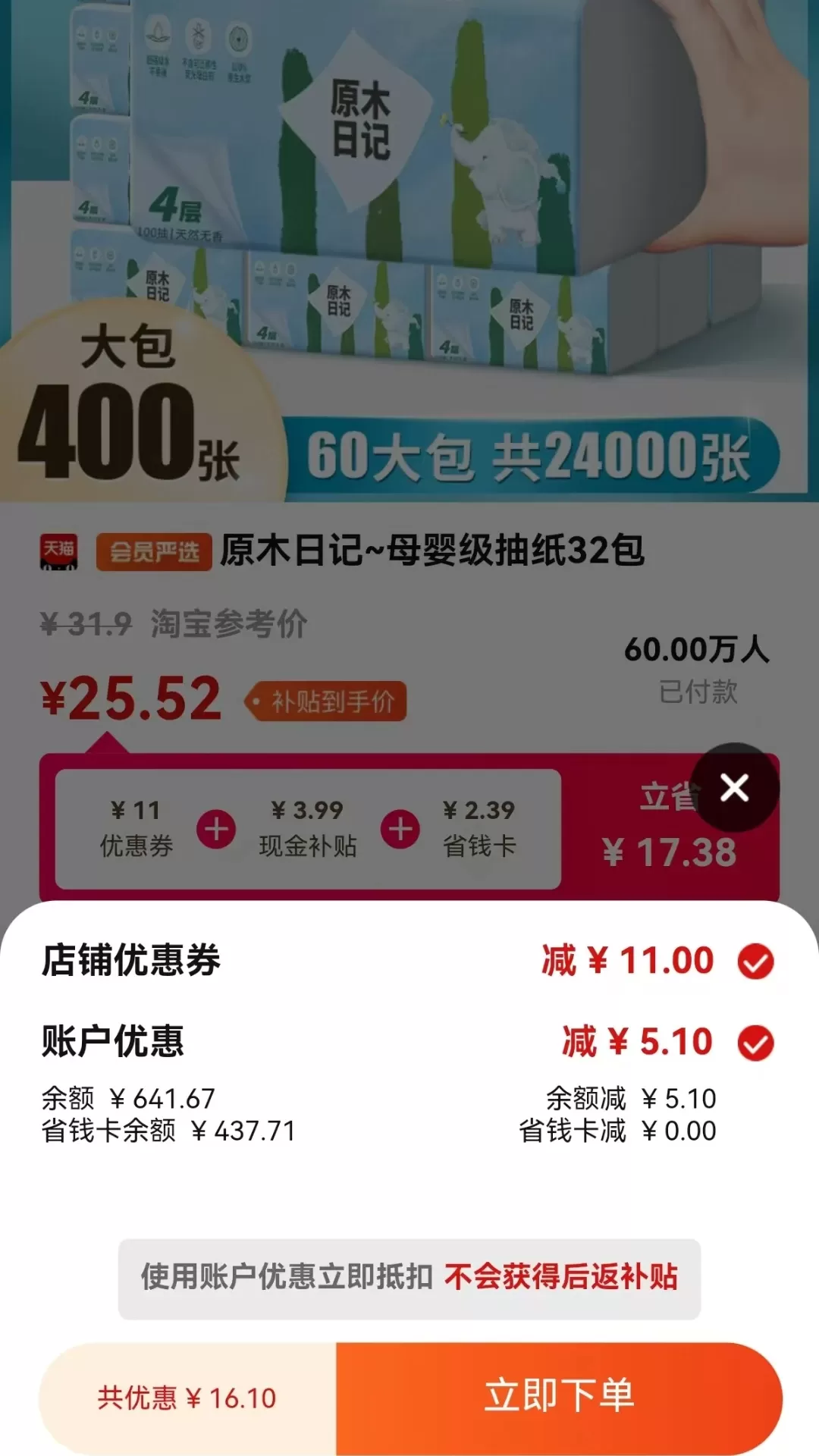 果然省下载免费版图2