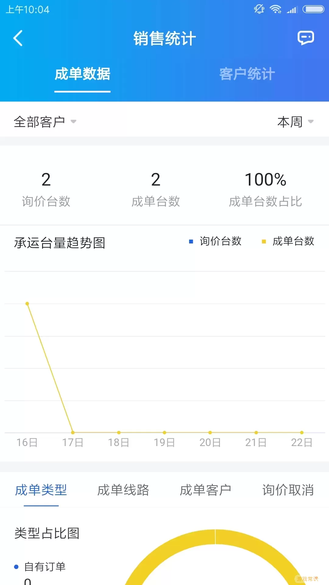 运车管家企业版软件下载