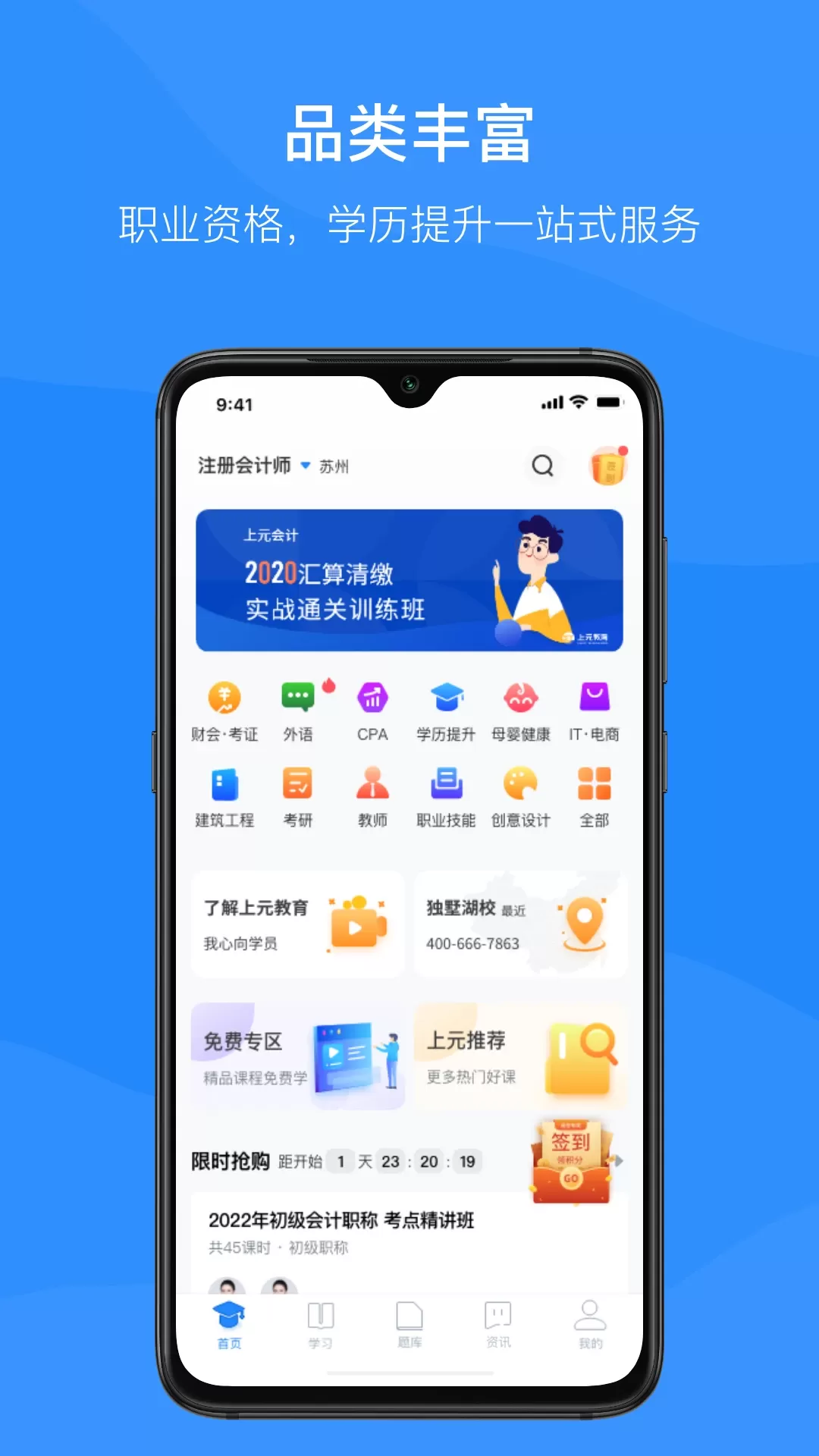 上元教育app下载图1