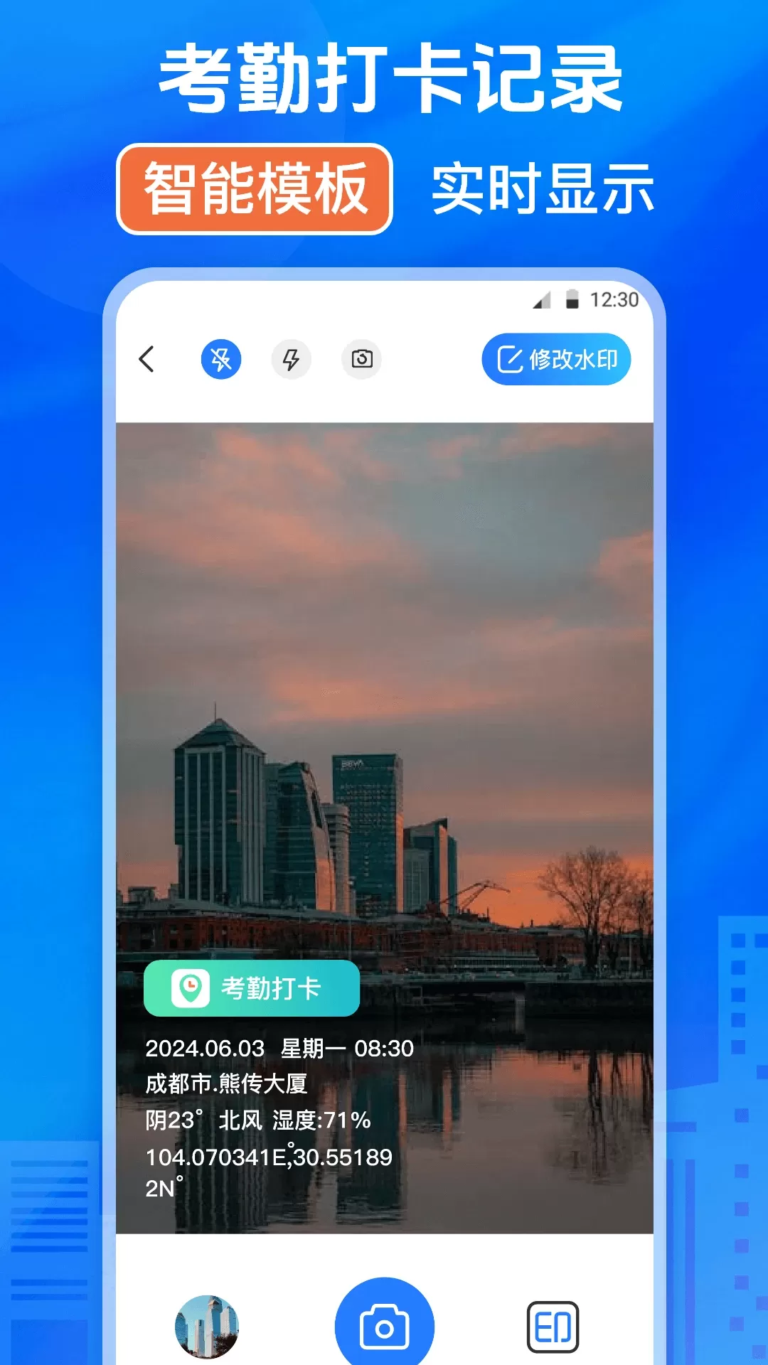 修改水印打卡相机下载正版图1