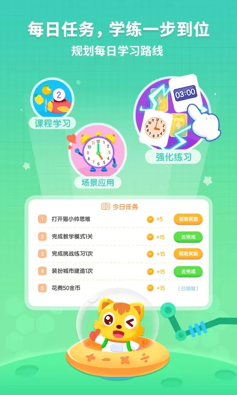 猫小帅思维app下载图4