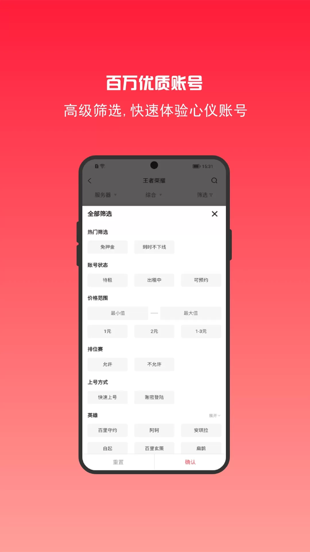 租号秀下载最新版本图2