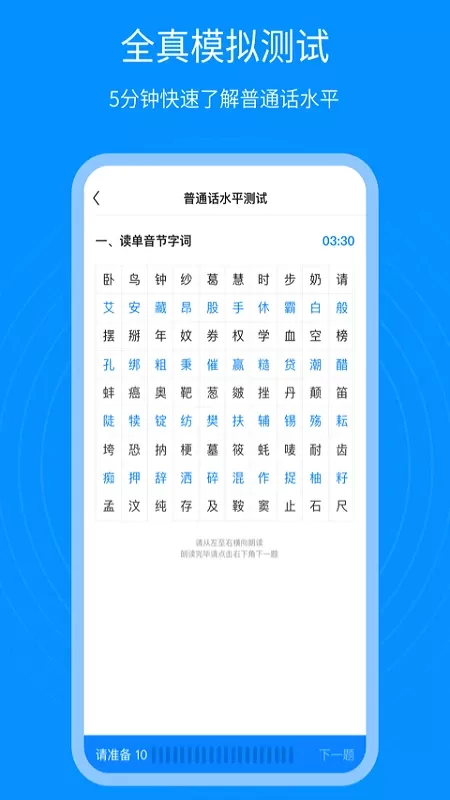 普通话考试通下载正版图2