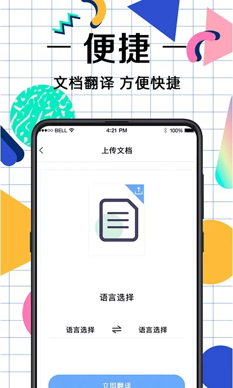 拍照翻译官网版app图2