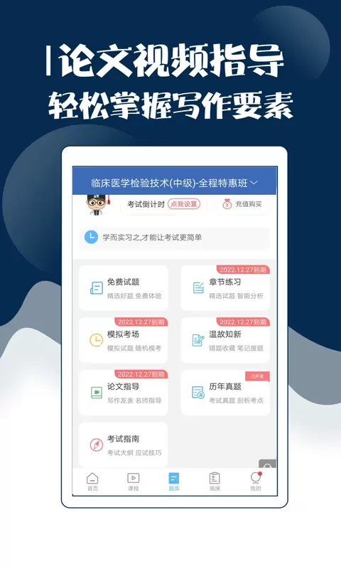 技师中级职称考试宝典下载免费版图3