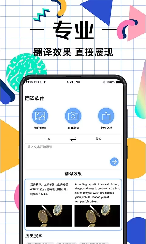 拍照翻译官网版app图0