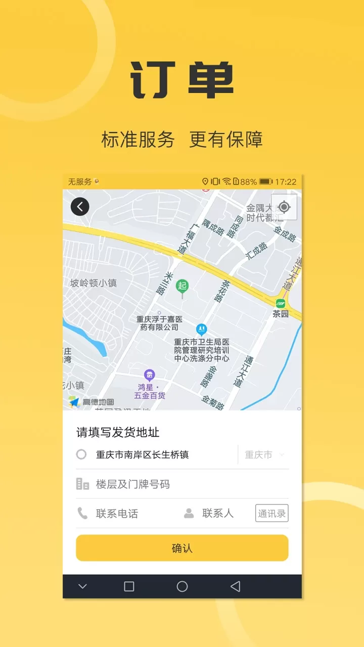 同城配送货主app最新版图3