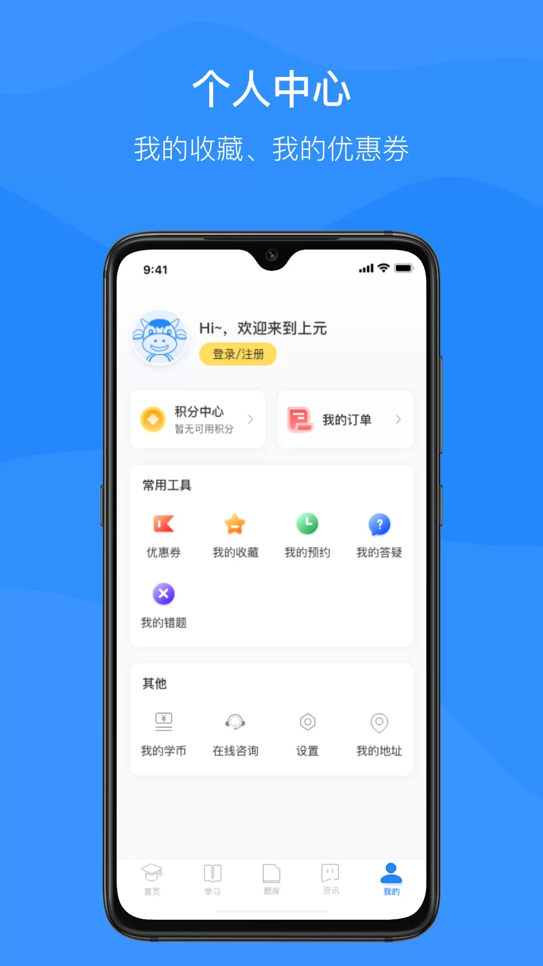 上元教育app下载图2