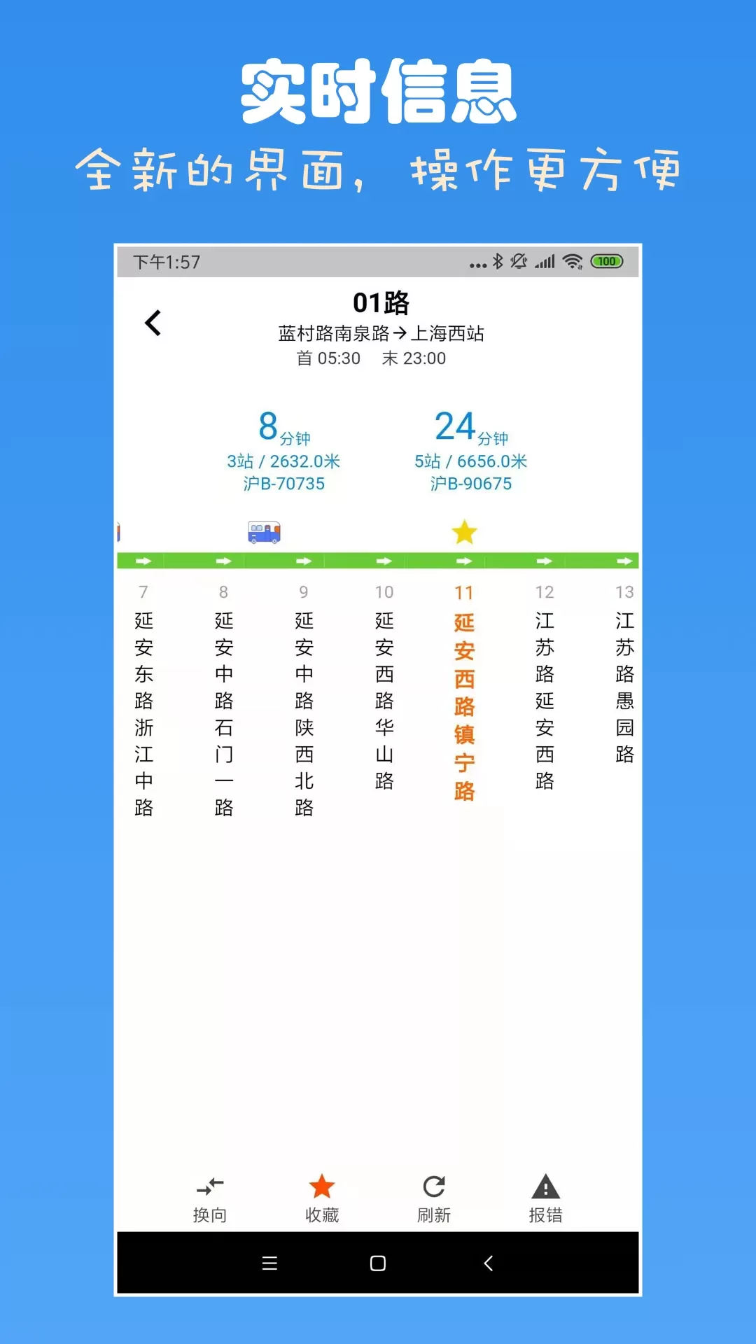 上海公交最新版本下载图1