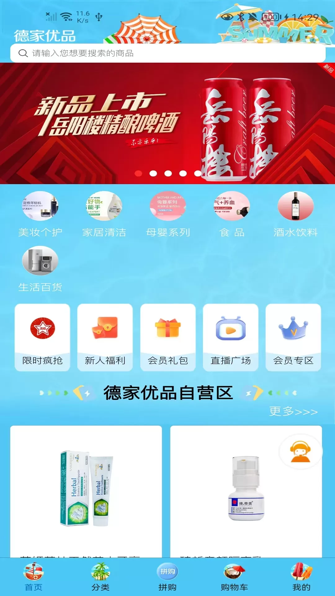 德家优品下载手机版图1