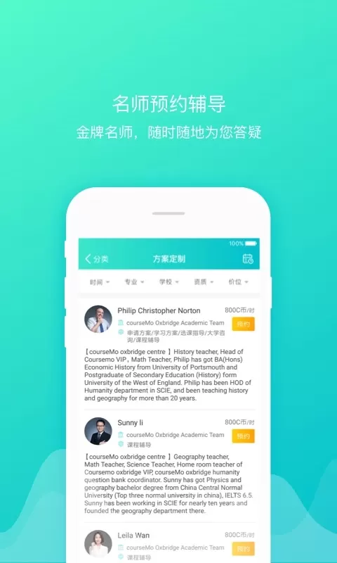 courseMo官网版app图2