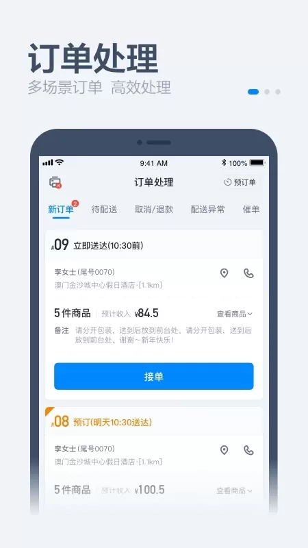 饿百零售商家版下载新版图0