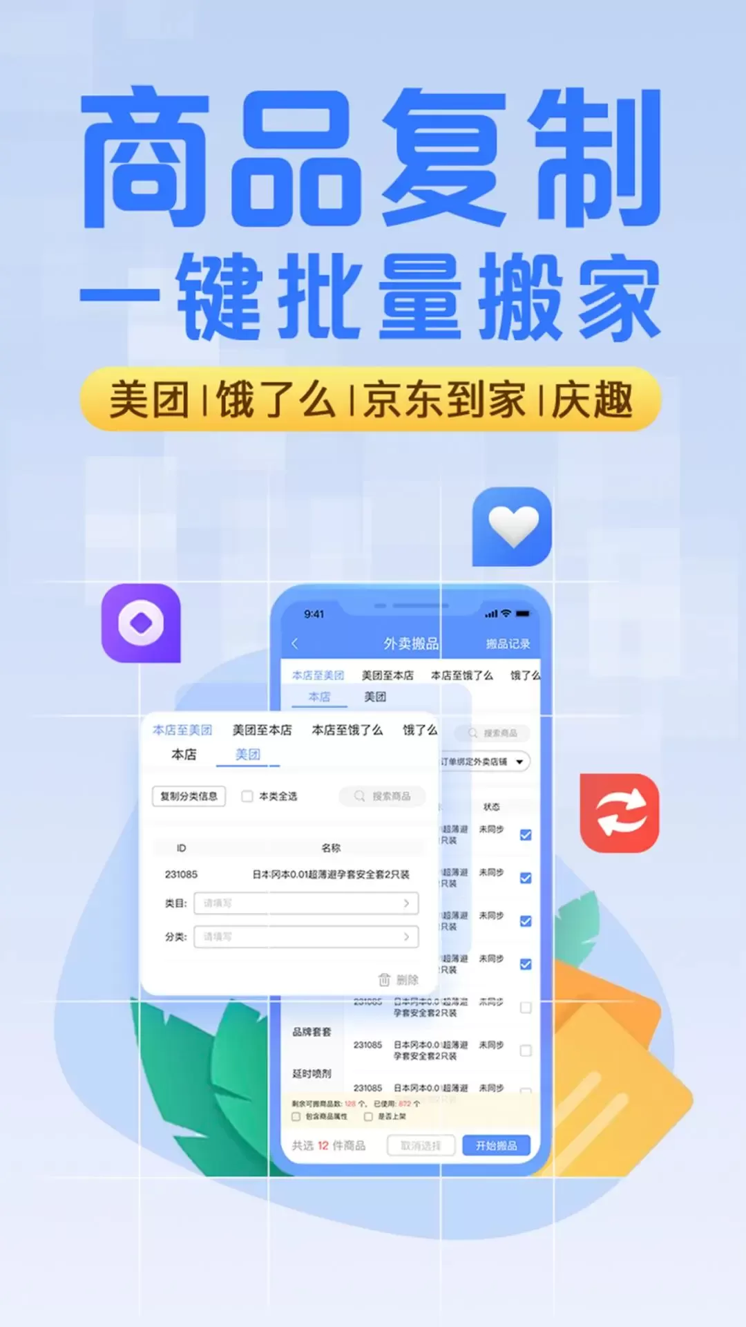 庆趣助手下载官方正版图0