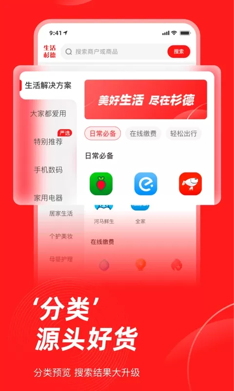 生活杉德软件下载图1