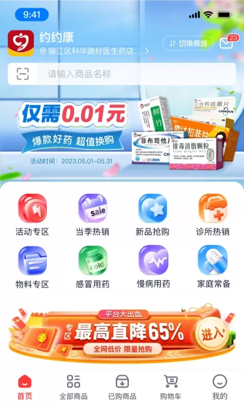 约约康软件下载图0