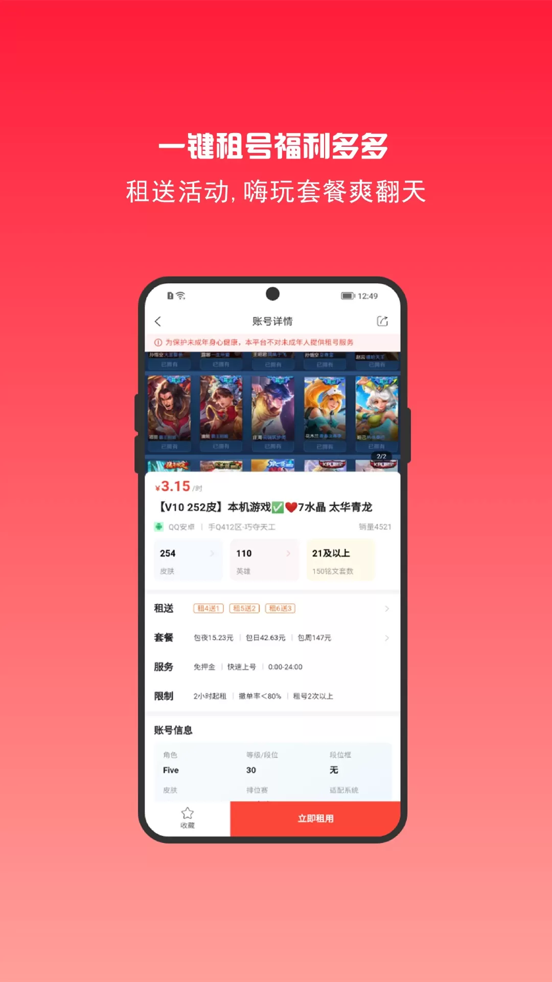 租号秀下载最新版本图3