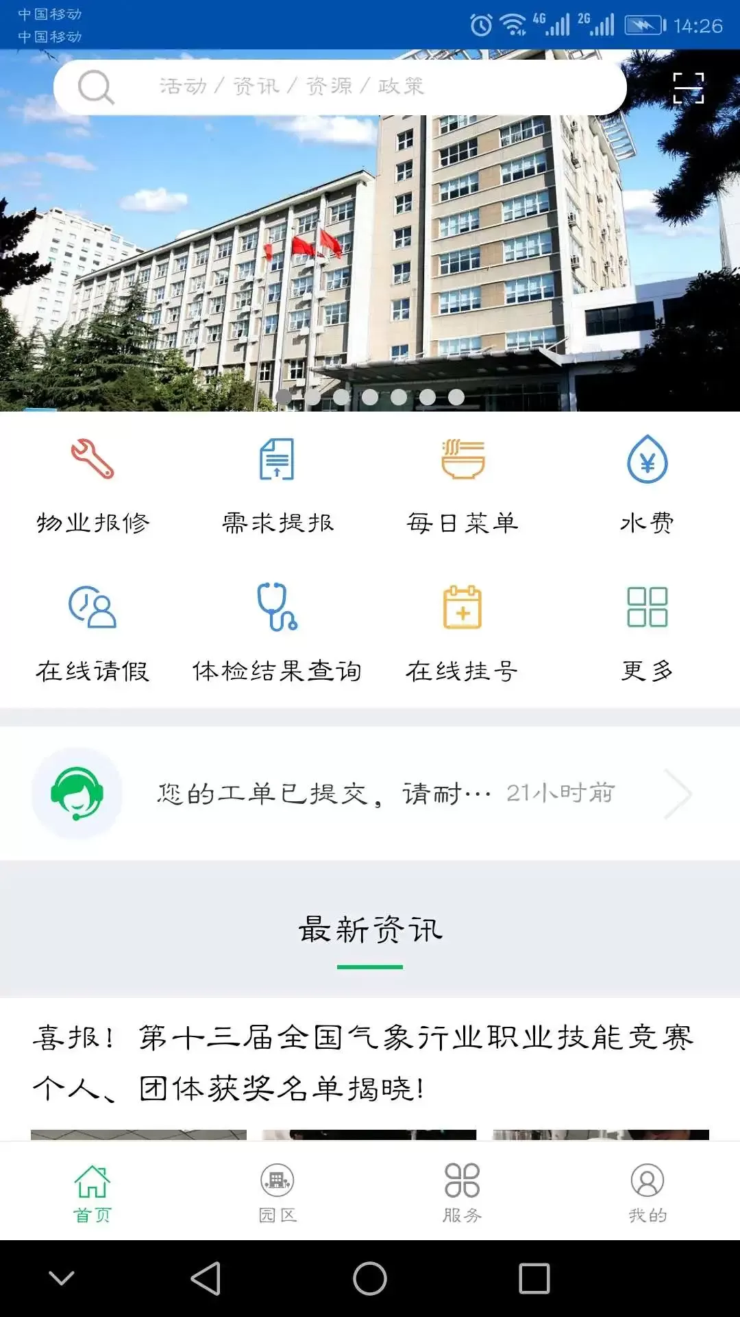 气象后勤下载app图0