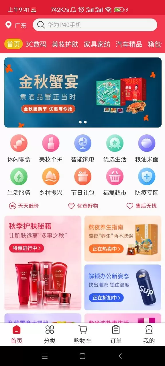 迈戈商城官方免费下载图0