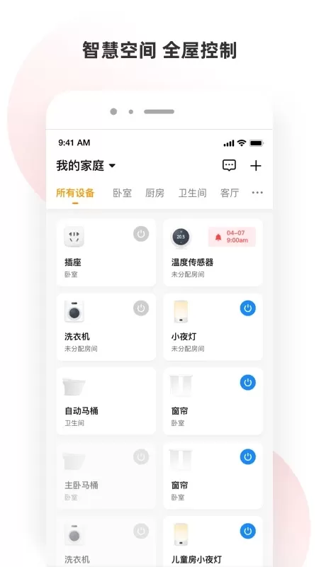 小海智家下载免费图1