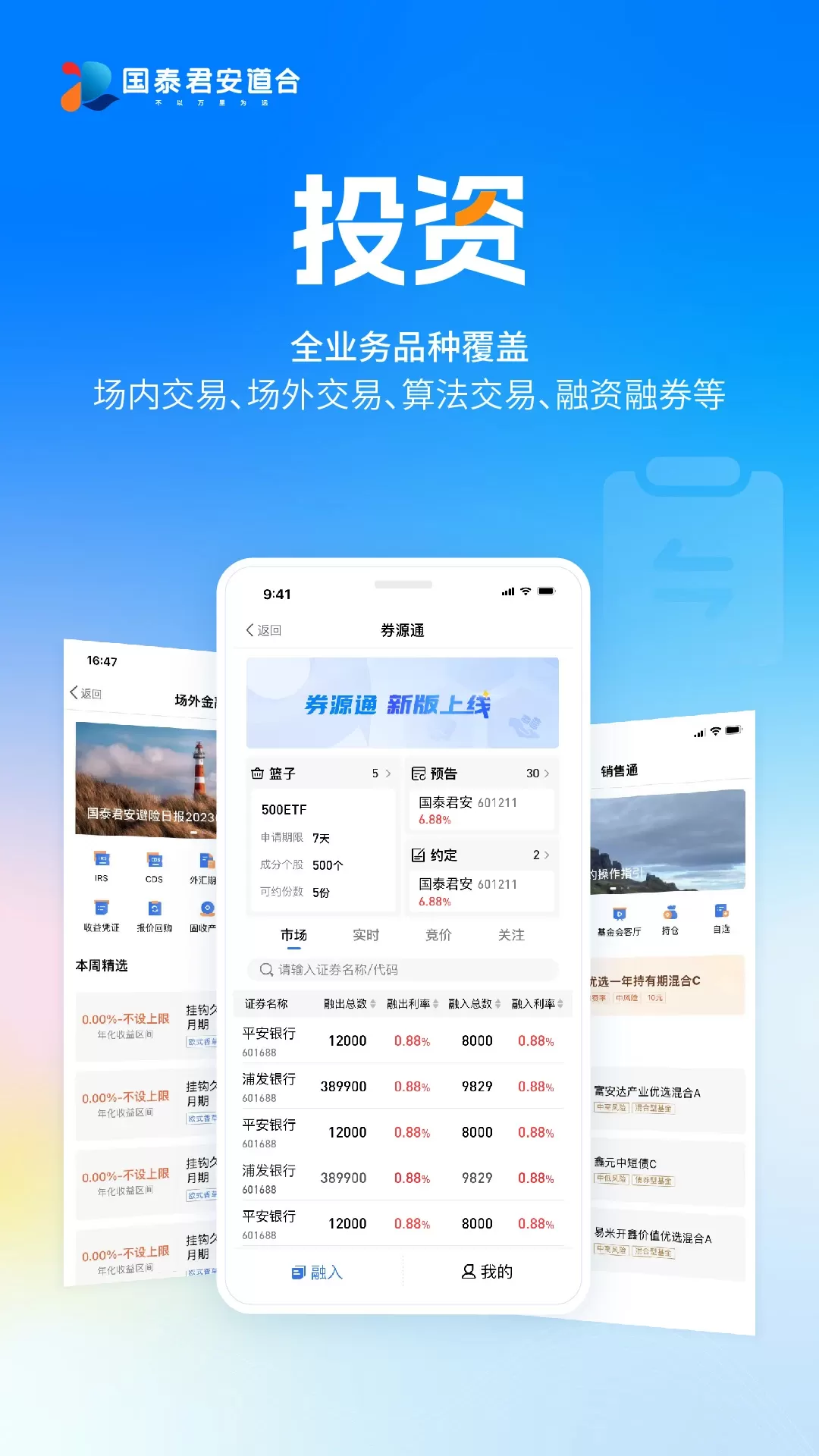 国泰君安道合安卓下载图2