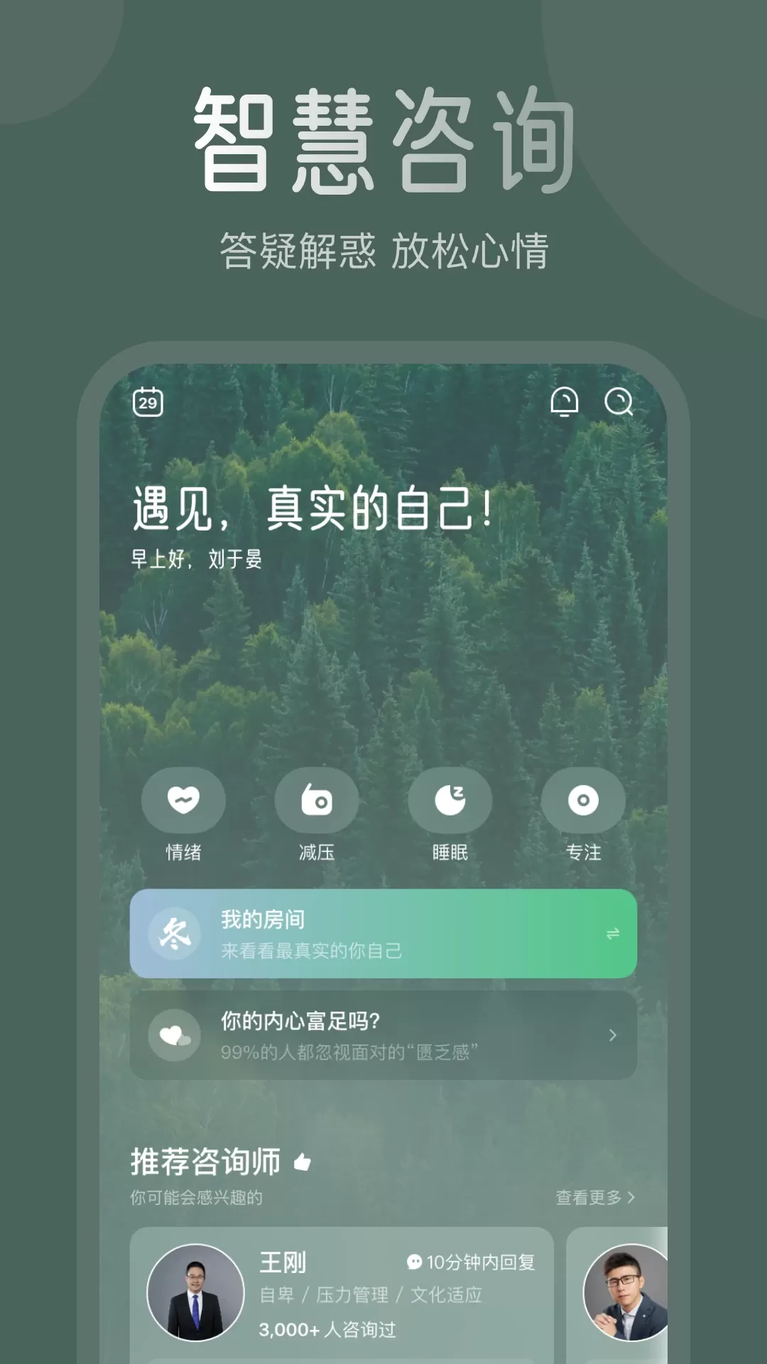 月上健康app安卓版图0