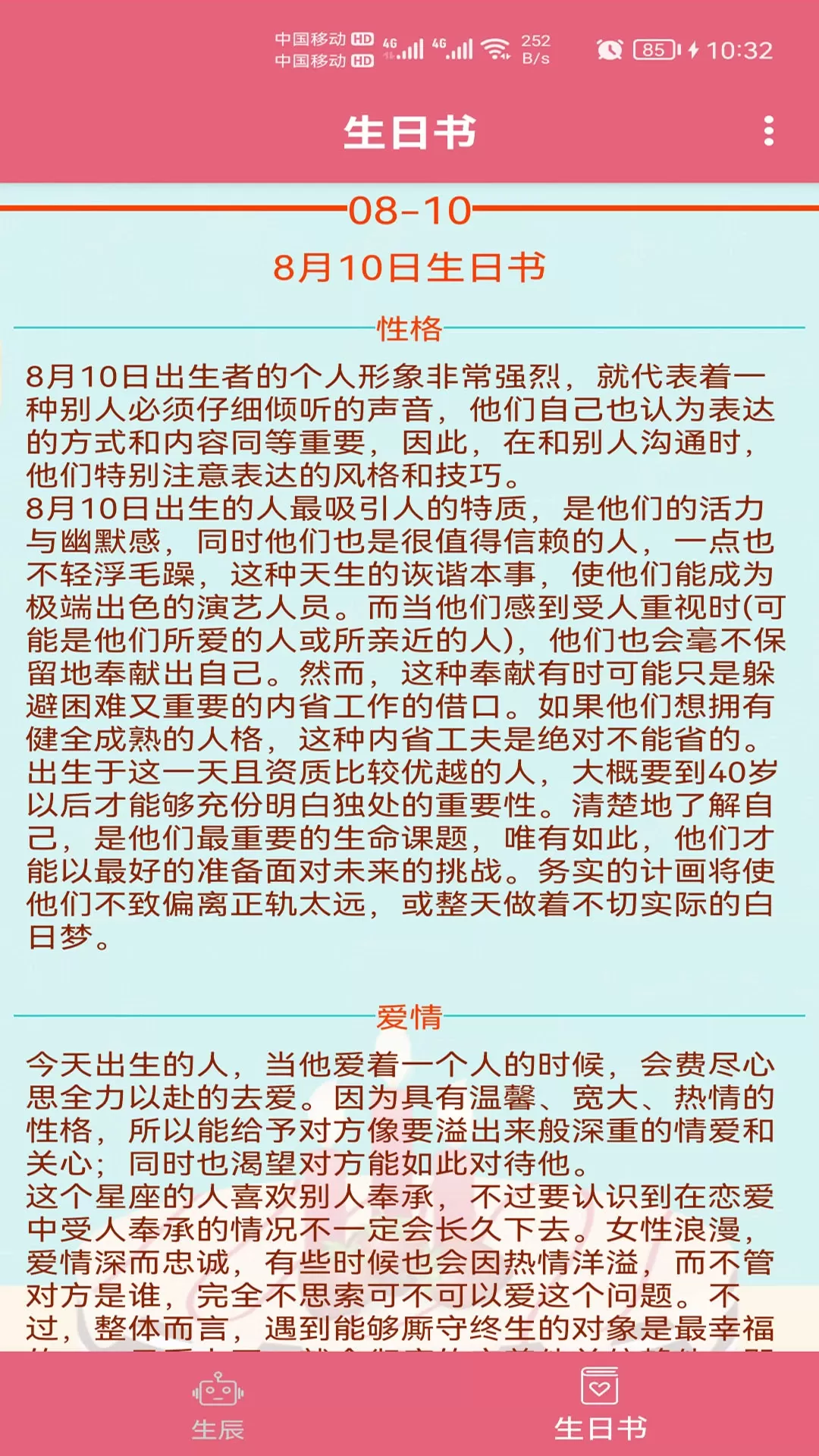 生辰助手平台下载图3