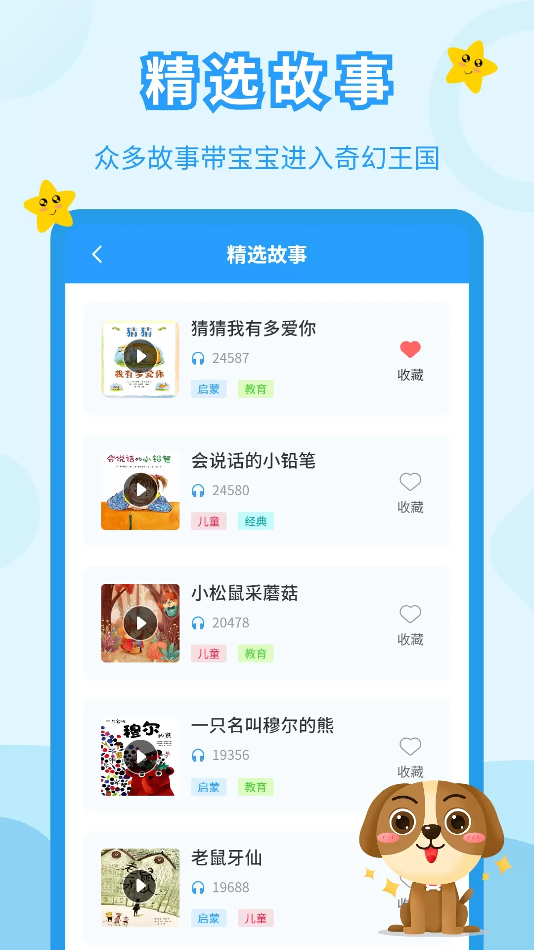 儿童故事会下载最新版图2