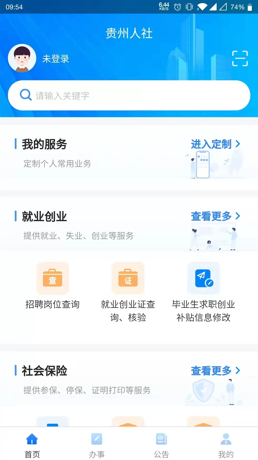 贵州人社下载手机版图0