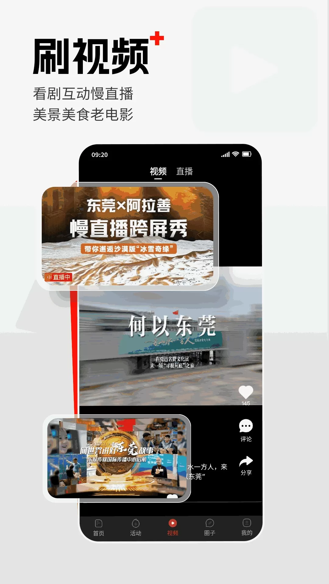 东莞下载最新版本图3