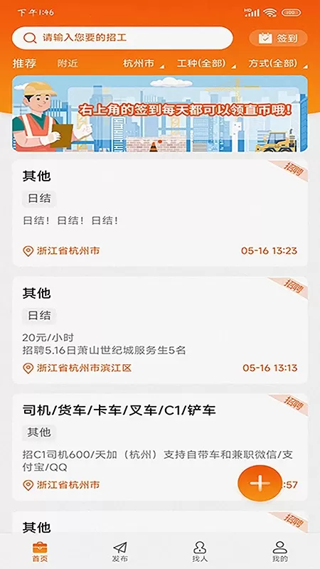 找活之家app最新版图0