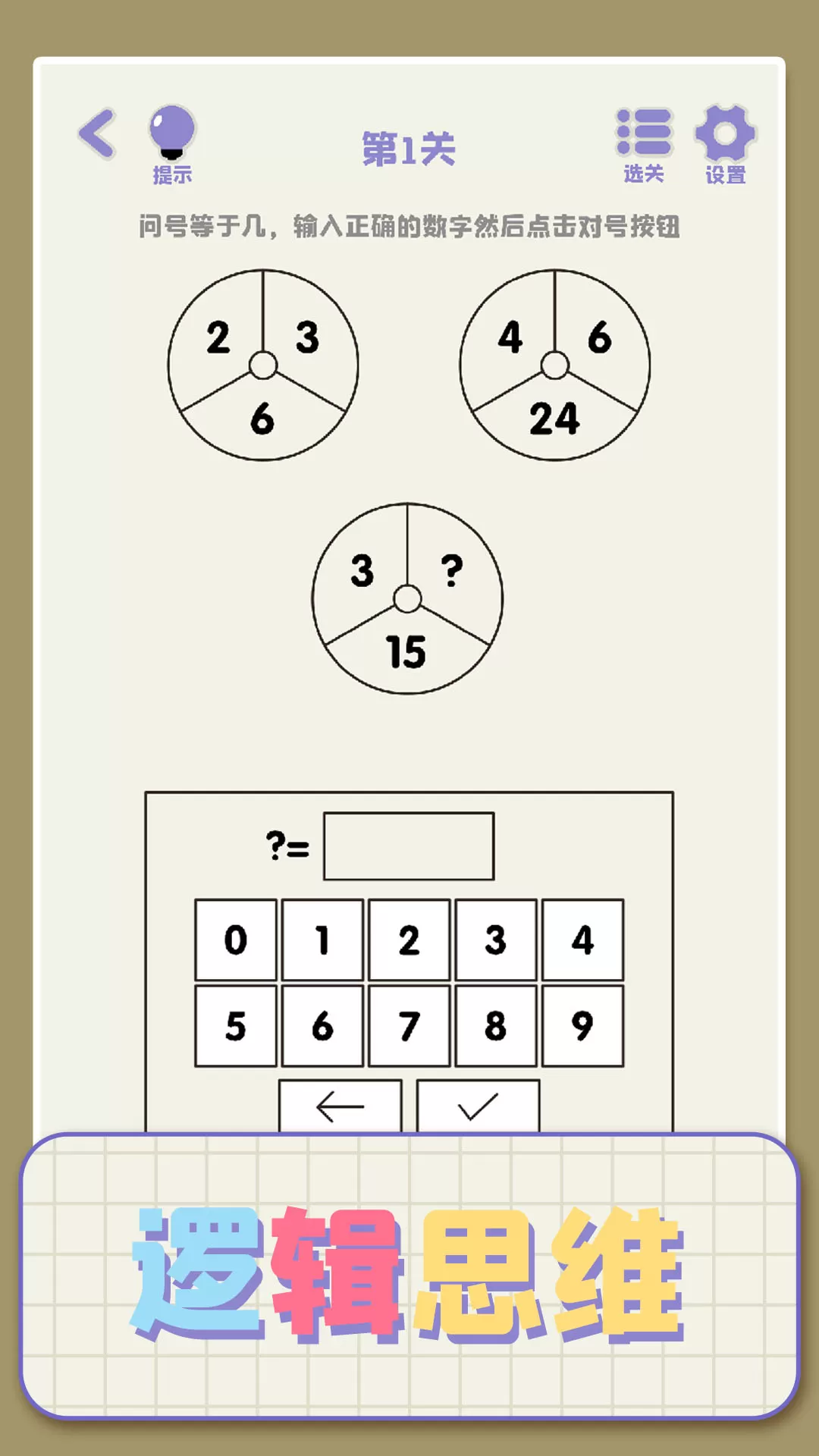 思维高高手下载旧版图0