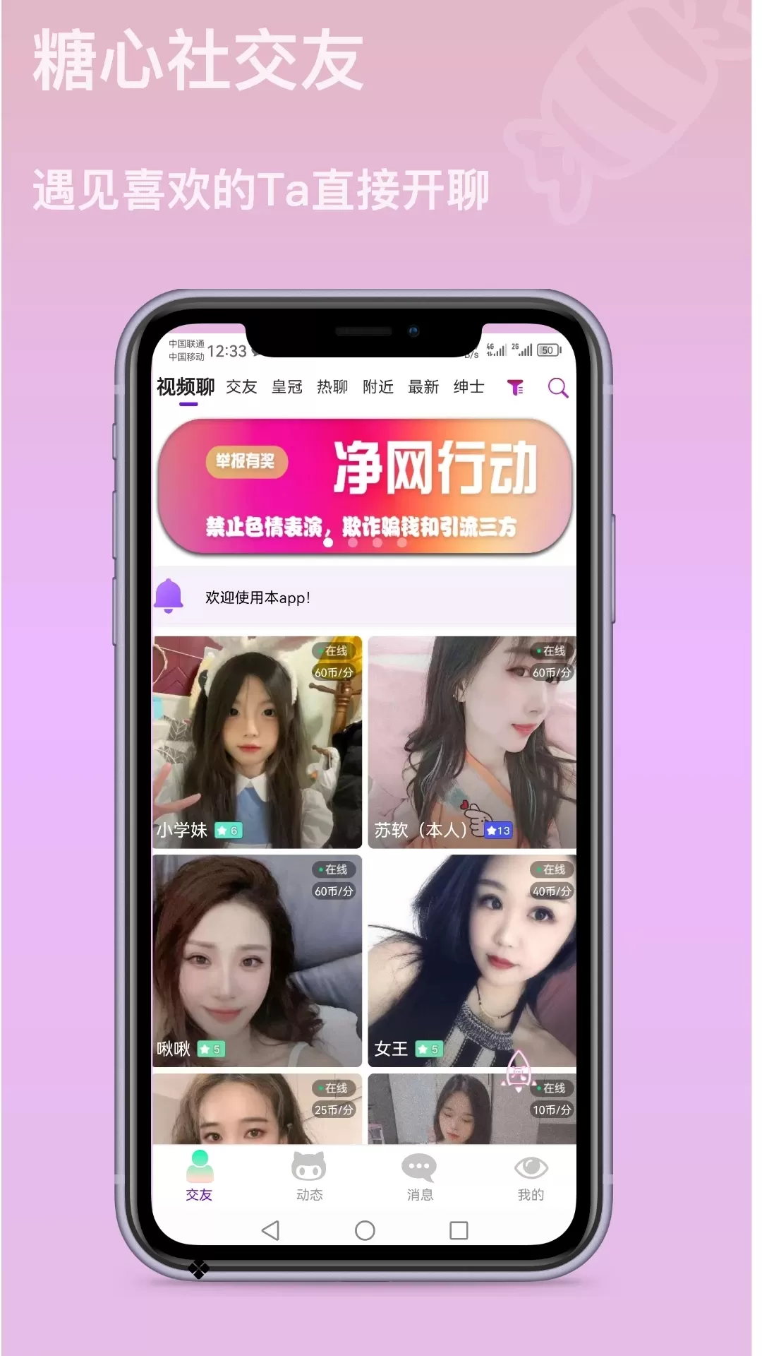 糖心社交下载手机版图1