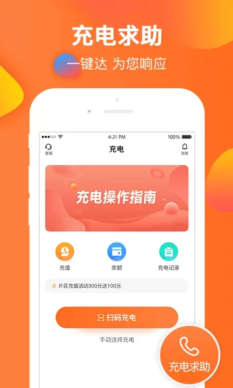 云智充下载手机版图2