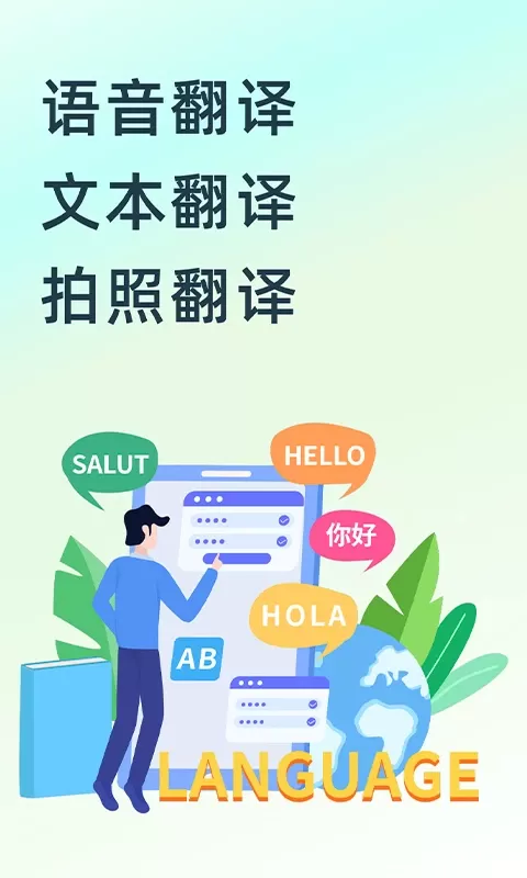 拍照翻译下载最新版本图0