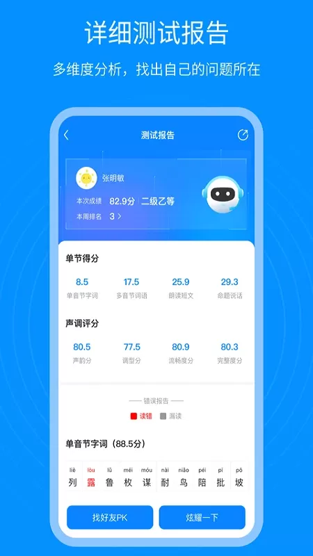 普通话考试通下载正版图3