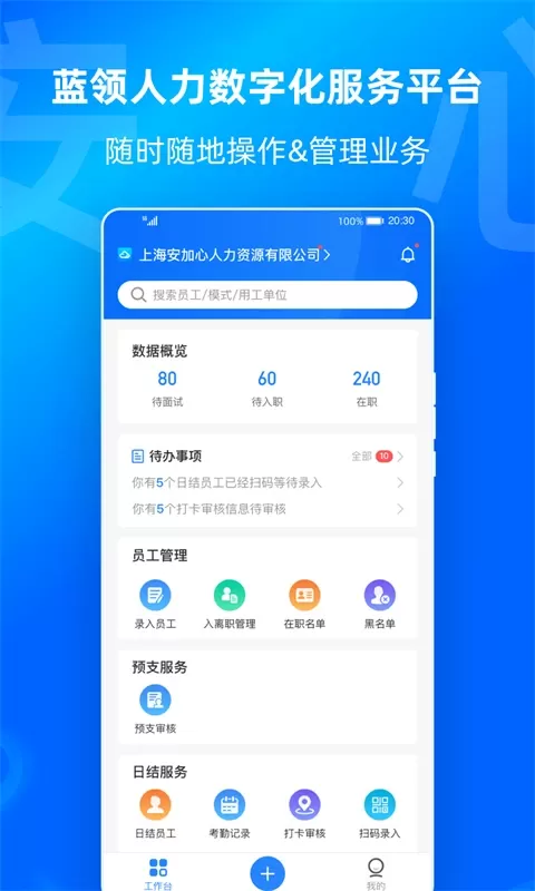 云人事企业版下载官方正版图1