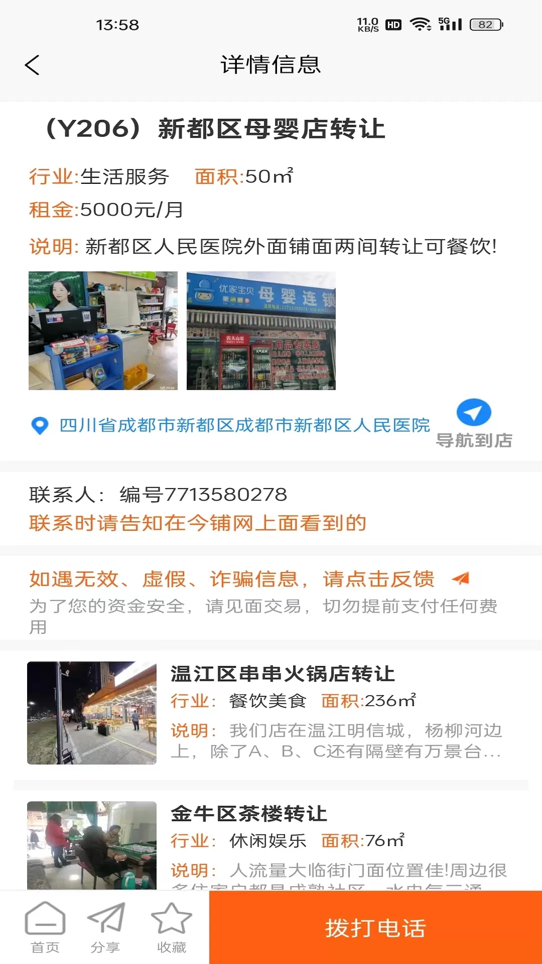 今铺网官方版下载图2