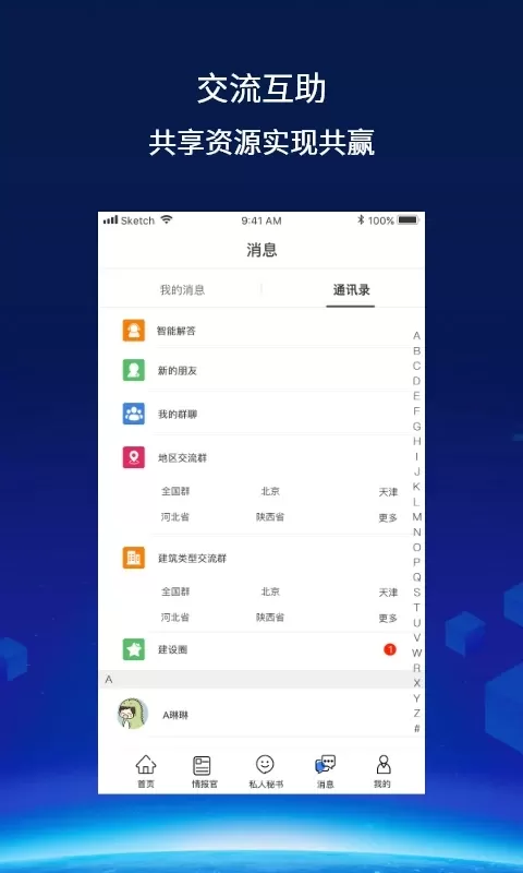 建企查下载官方正版图3