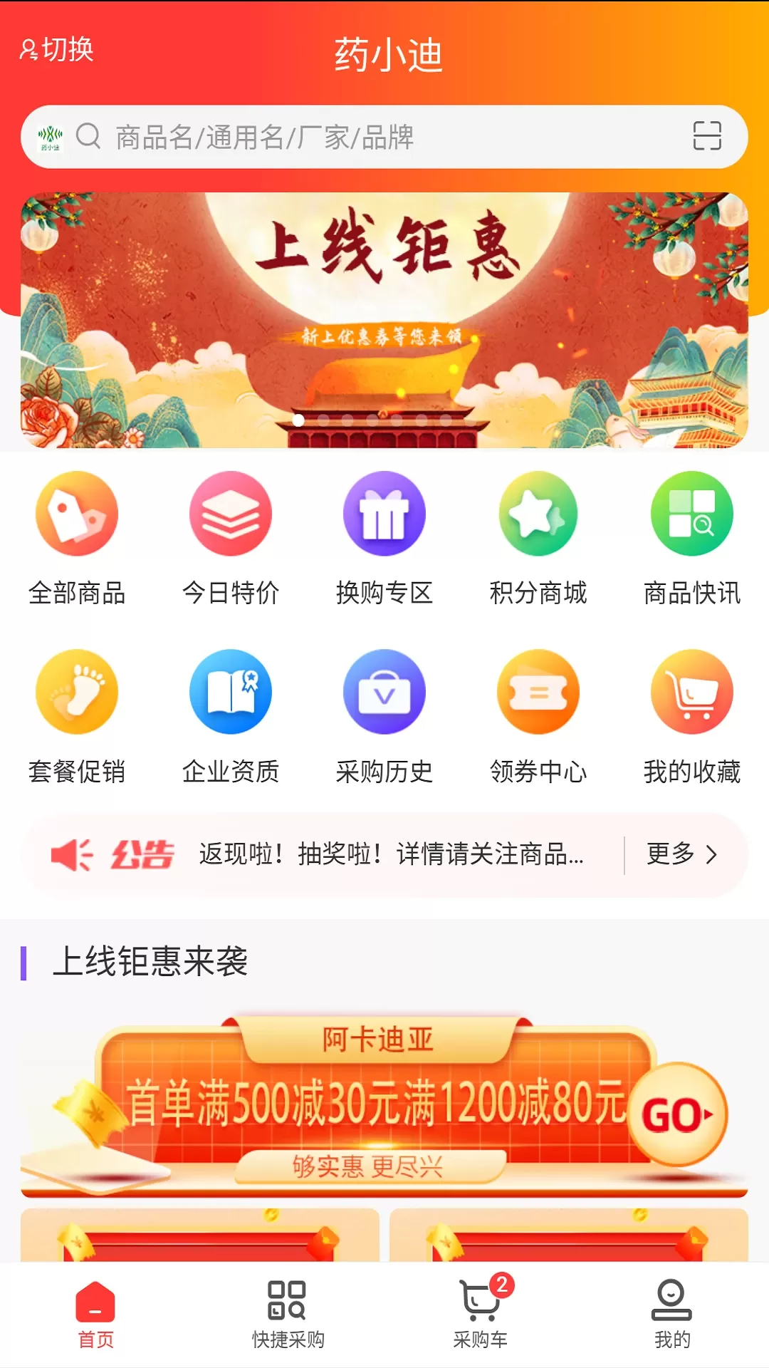 药小迪官网版旧版本图1