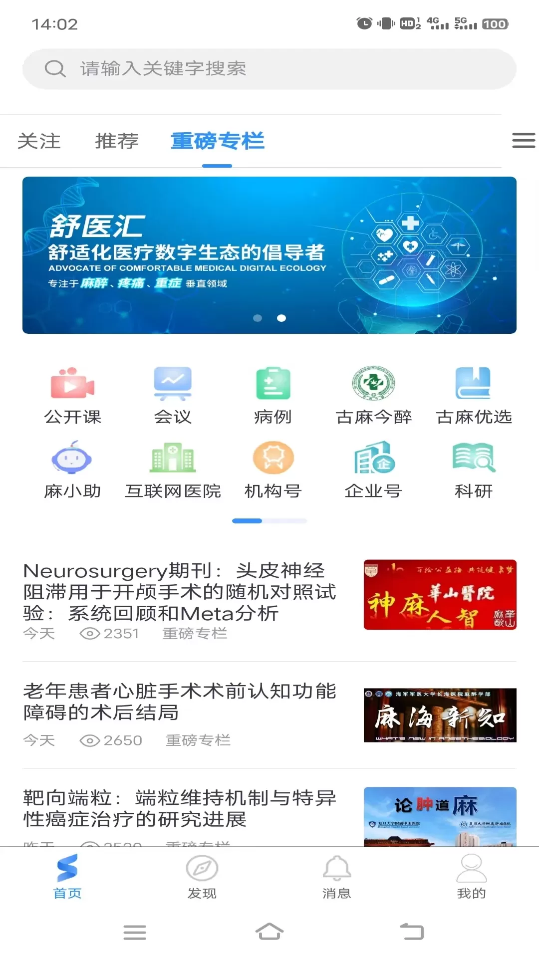 舒医汇官网版下载图2