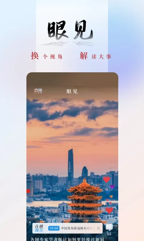 央广网软件下载图1