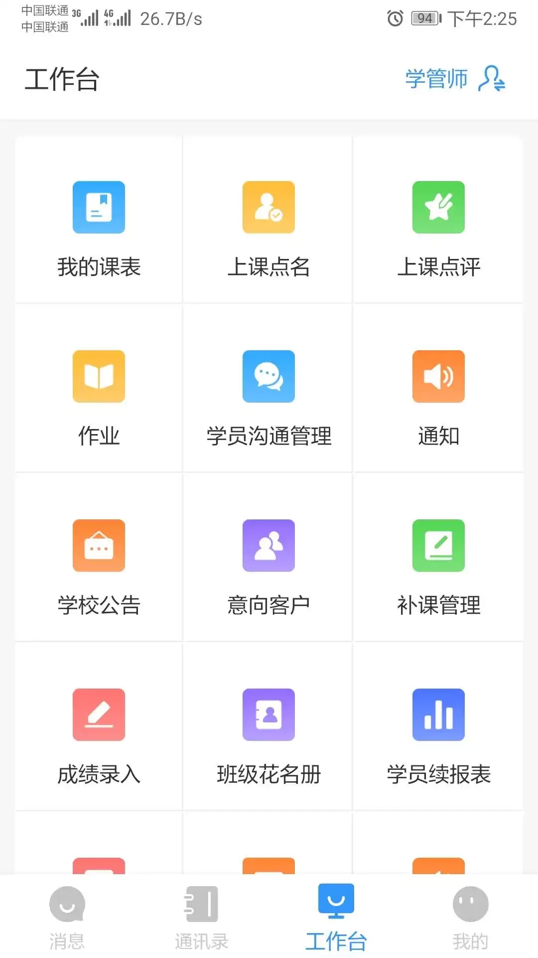 校管家下载安装免费图1