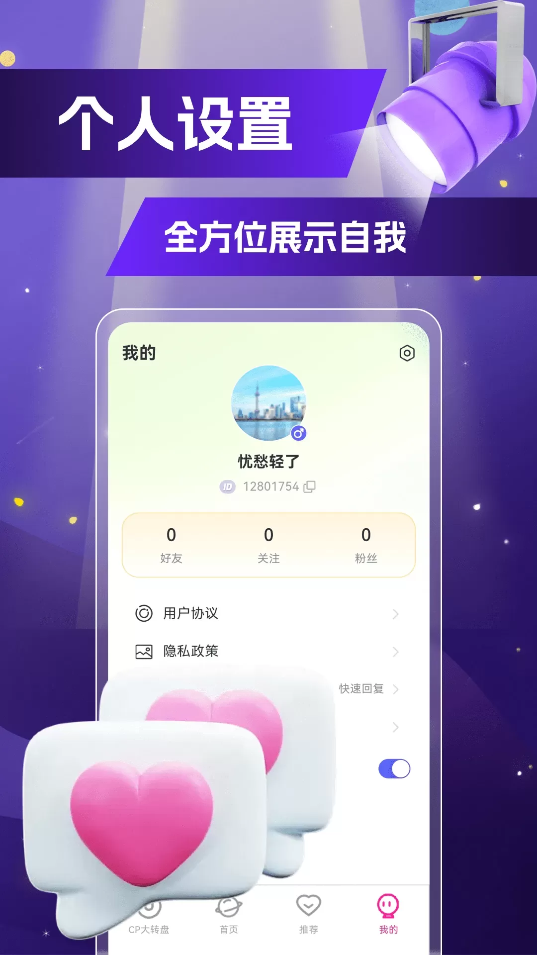 欢恋下载安装免费图2