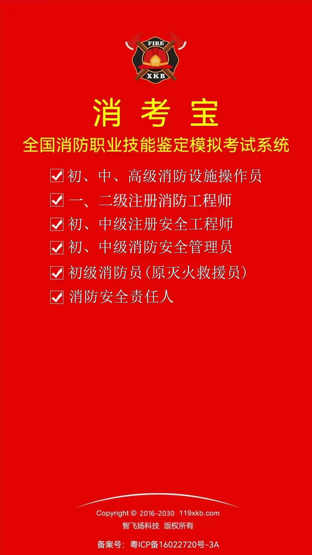 消考宝下载正版图0