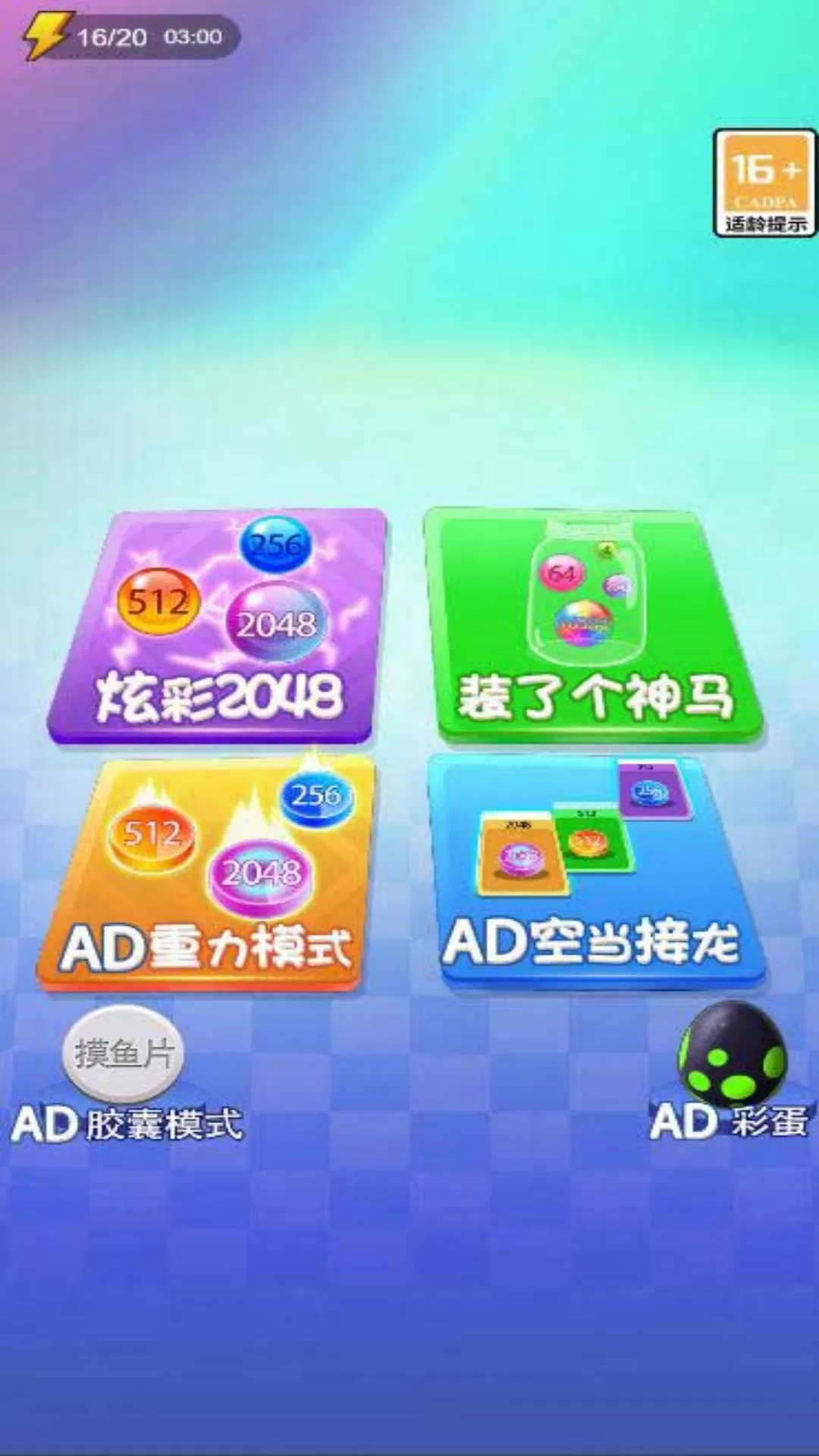 2048王者游戏新版本图0