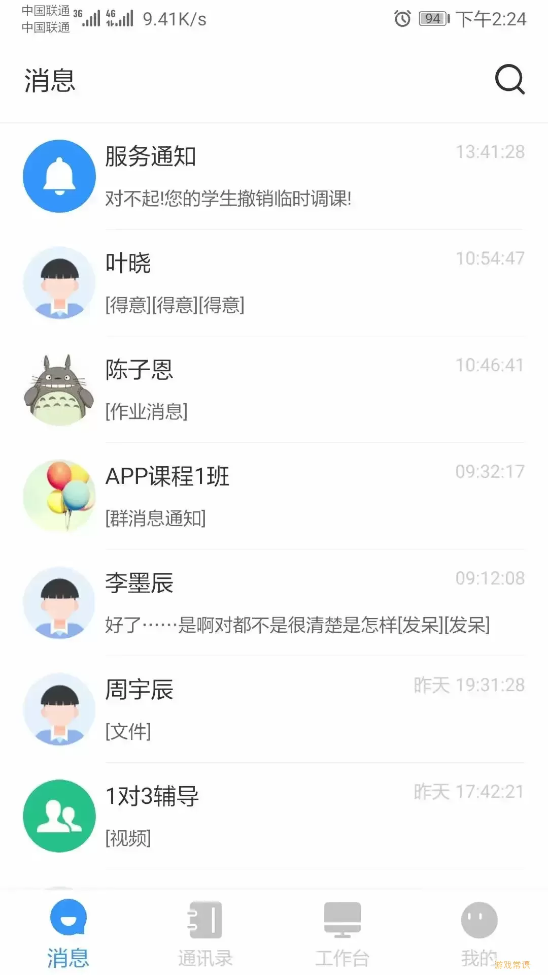 校管家下载安装免费